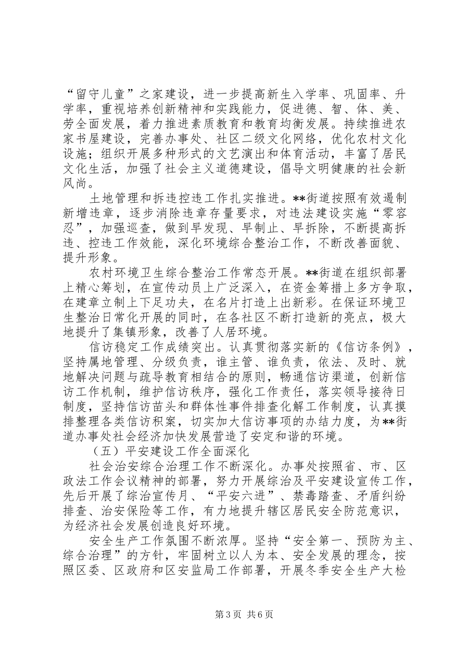 2024年街道工作总结及工作打算_第3页