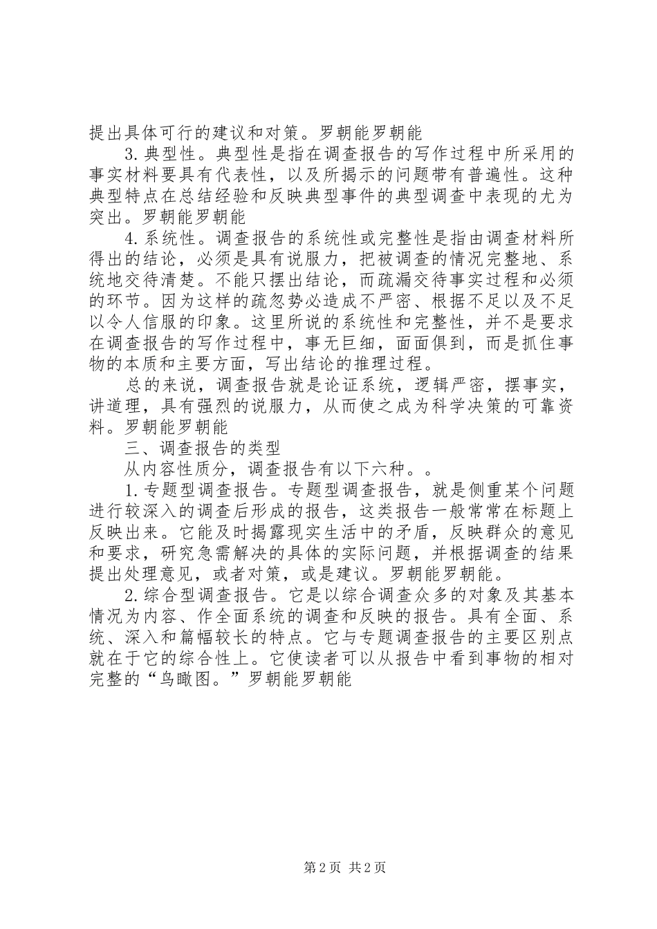 2024年专题调研报告写作方法_第2页