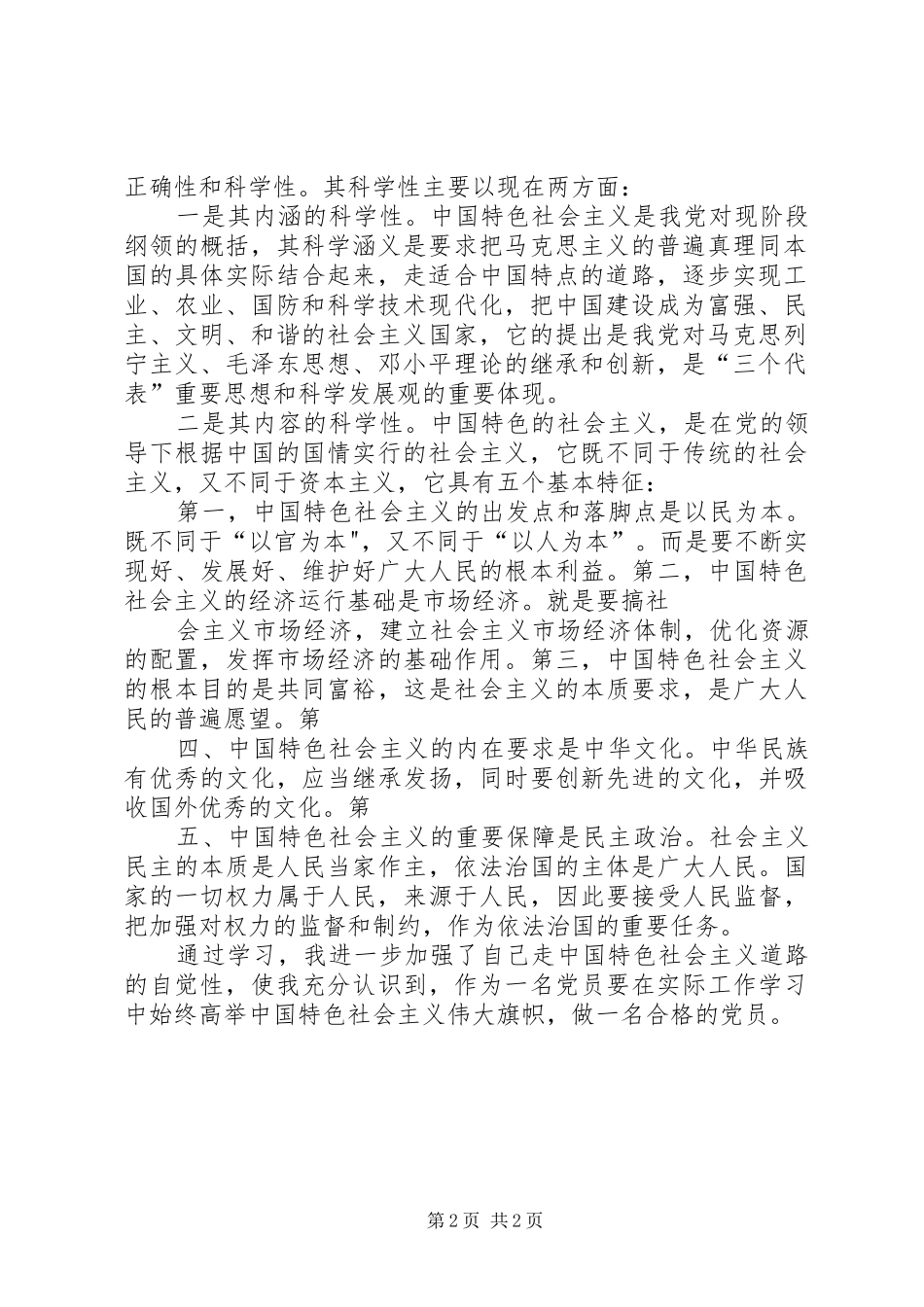2024年专题二学习心得体会_第2页