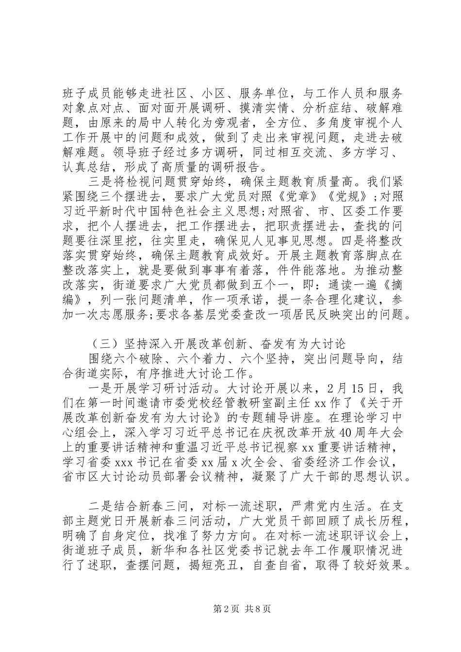 2024年街道工作总结暨工作计划_第2页