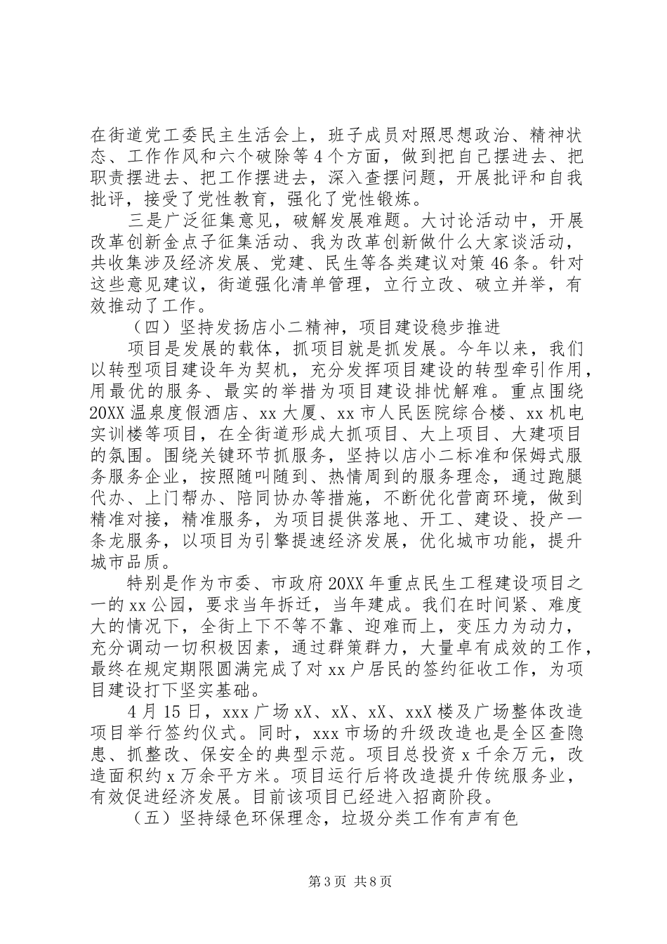 2024年街道工作总结暨工作计划_第3页