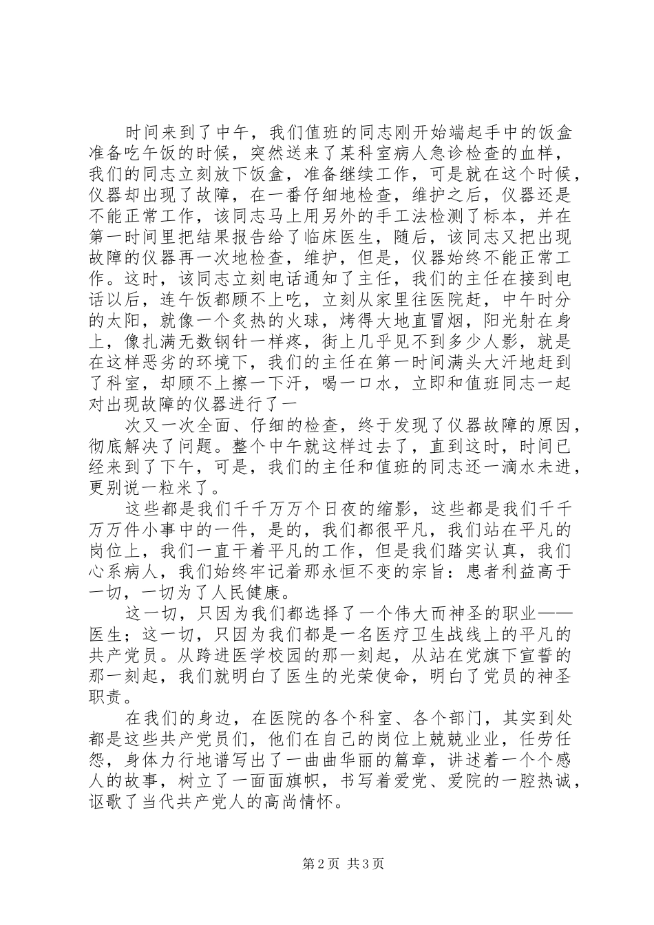 2024年专题稿件一名党员一面旗_第2页