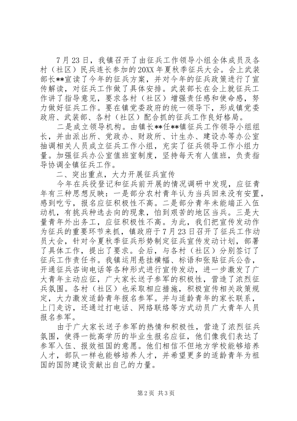 2024年镇夏秋季征兵工作情况汇报_第2页