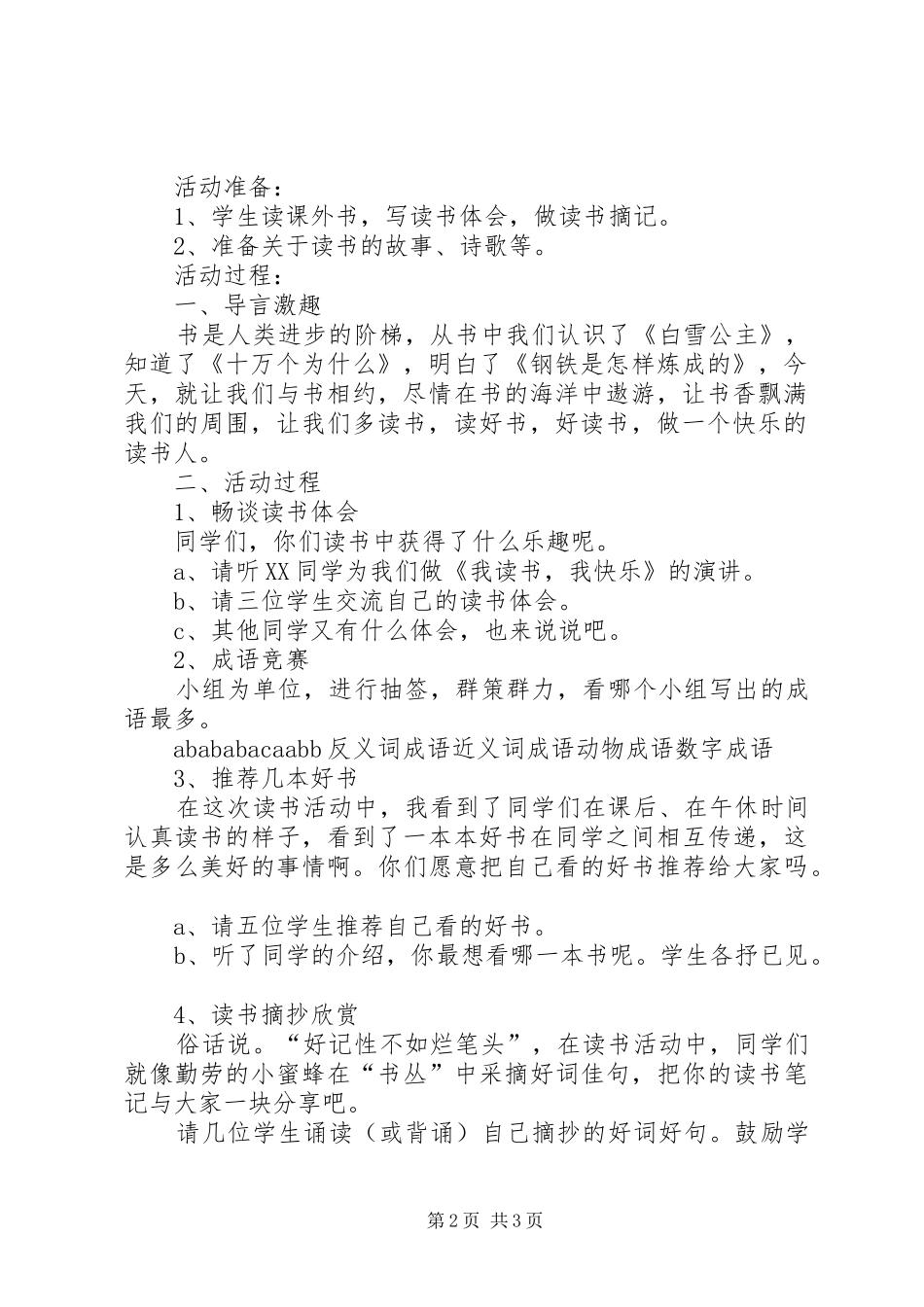 2024年专题汇报会方案_第2页