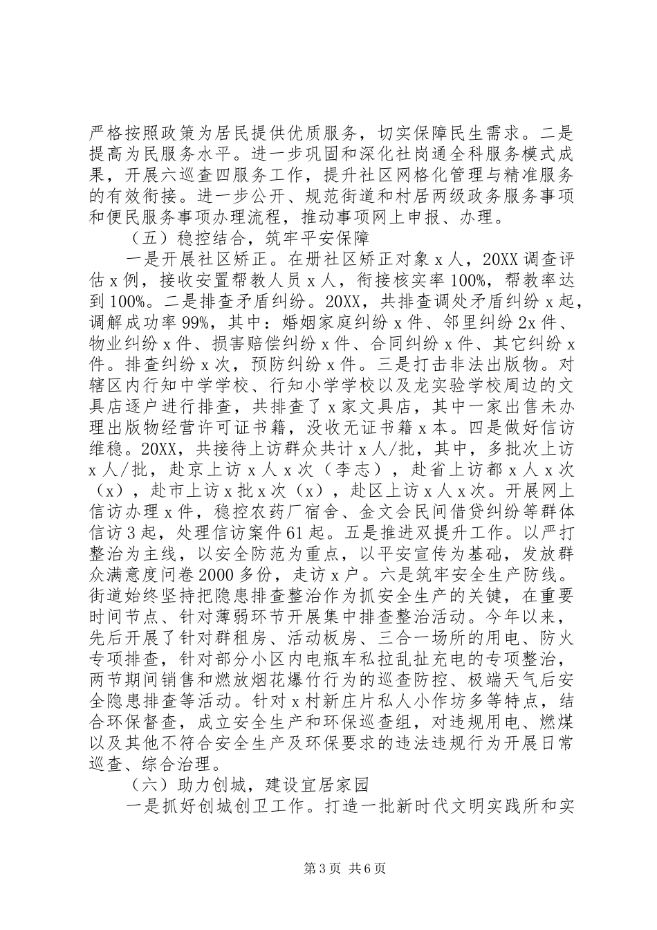 2024年街道工作总结优秀范文_第3页