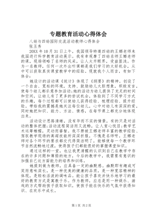 2024年专题教育活动心得体会