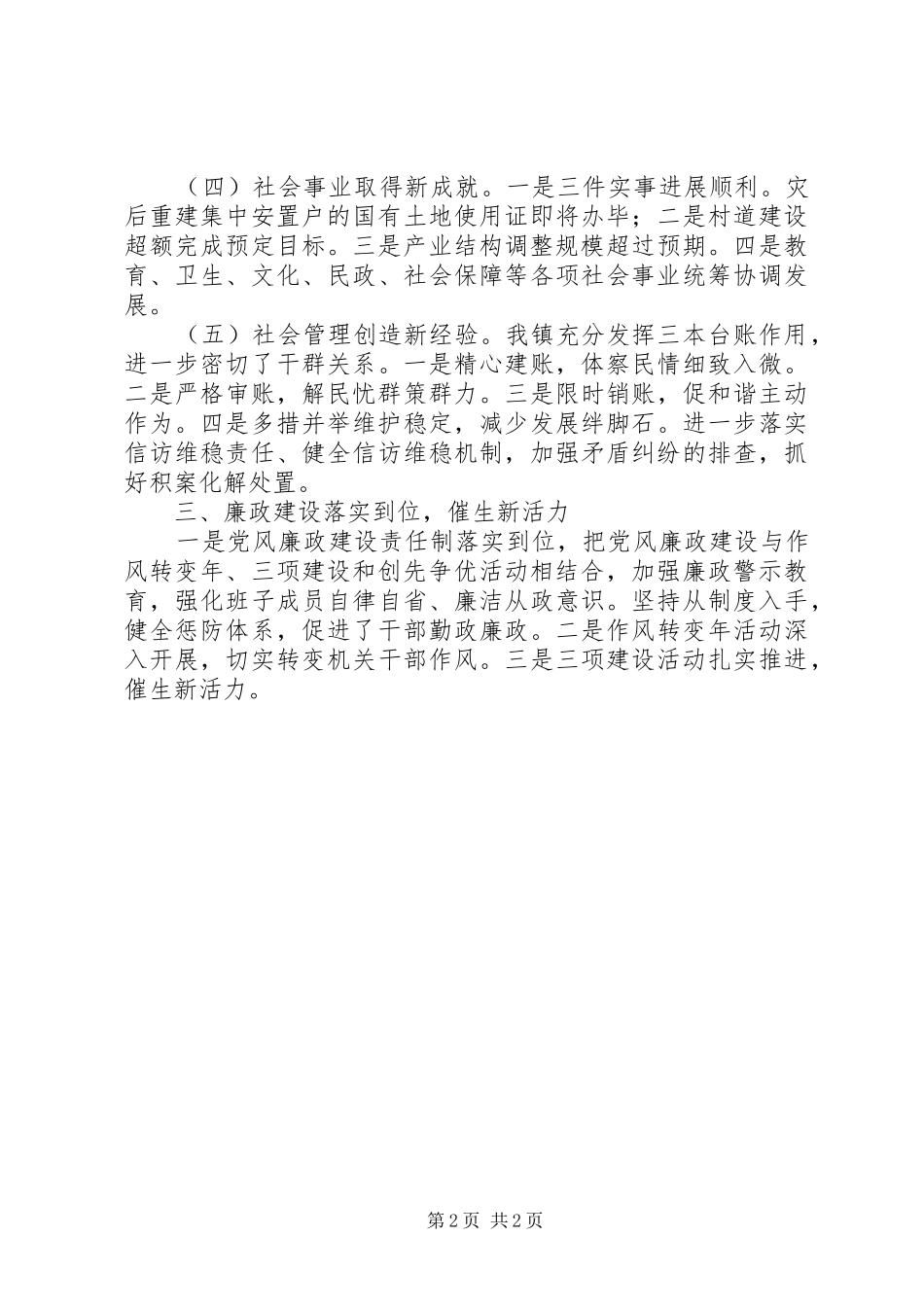 2024年镇先进基层党组织事迹材料_第2页