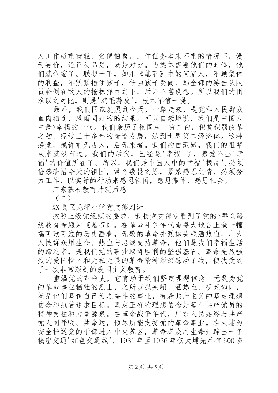 2024年专题教育片基石观后感_第2页