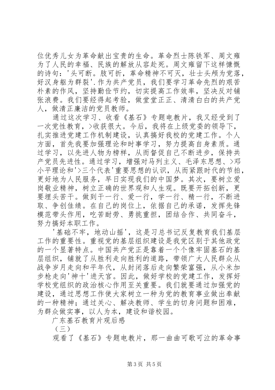 2024年专题教育片基石观后感_第3页