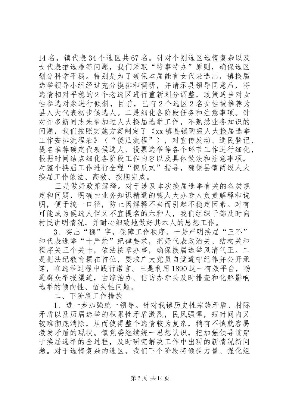 2024年镇县镇两级人大换届选举工作阶段性汇报_第2页