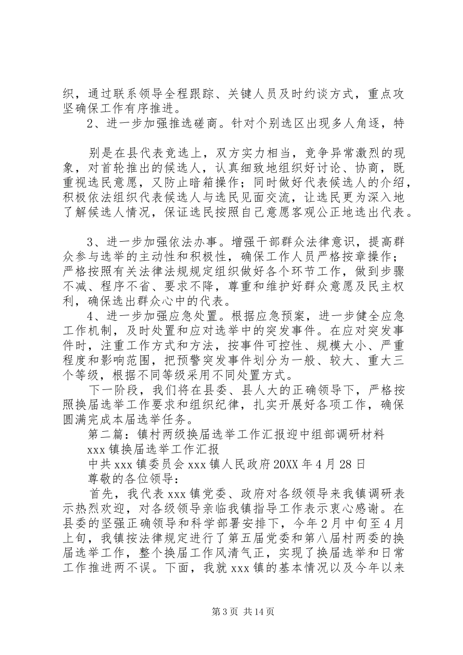 2024年镇县镇两级人大换届选举工作阶段性汇报_第3页