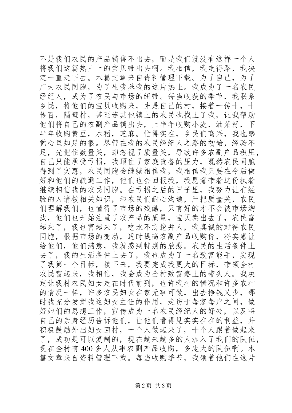 2024年镇乡部门三八红旗手主要事迹_第2页