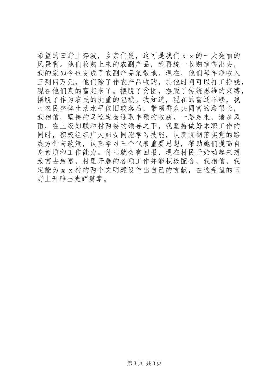 2024年镇乡部门三八红旗手主要事迹_第3页