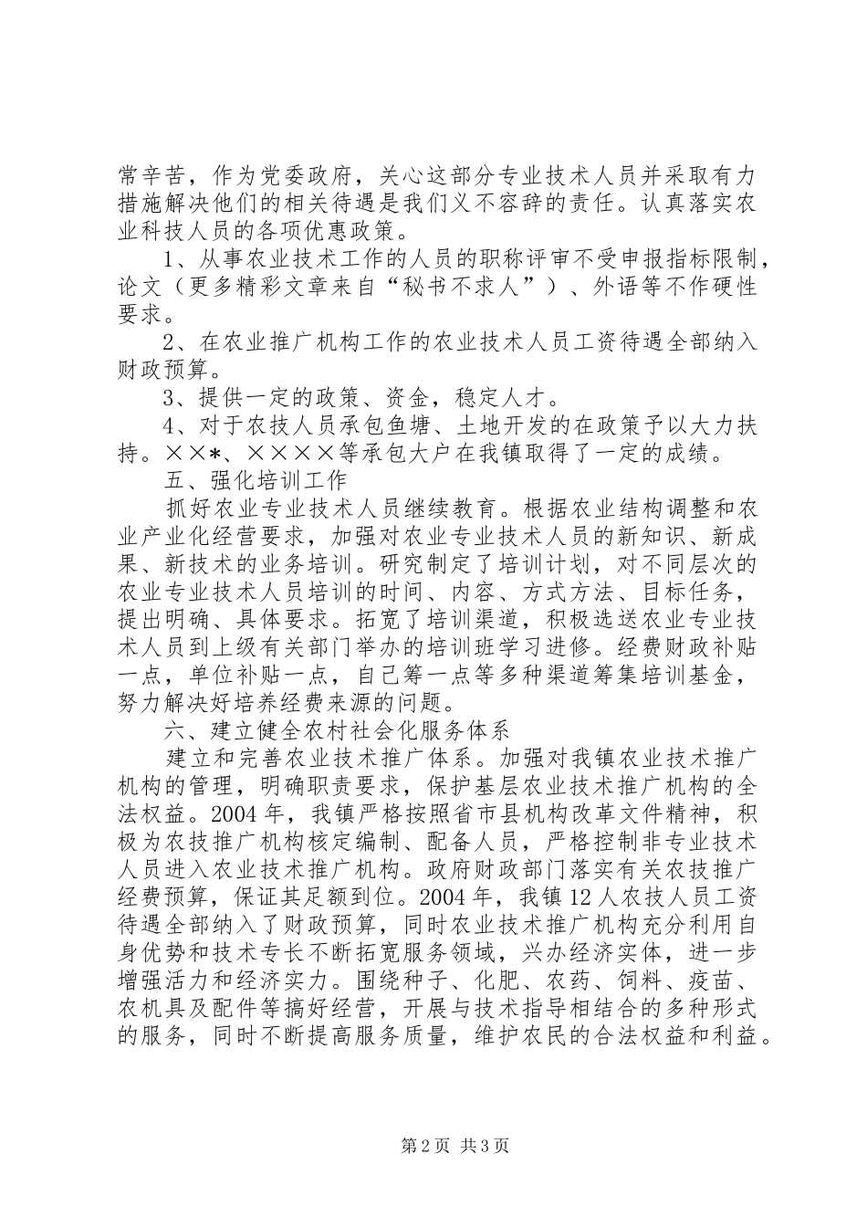 2024年镇乡村人才队伍情况汇报_第2页