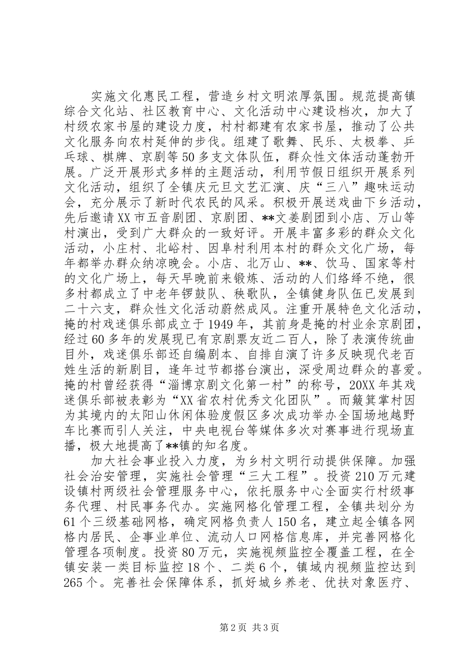 2024年镇乡村文明工作纪实_第2页