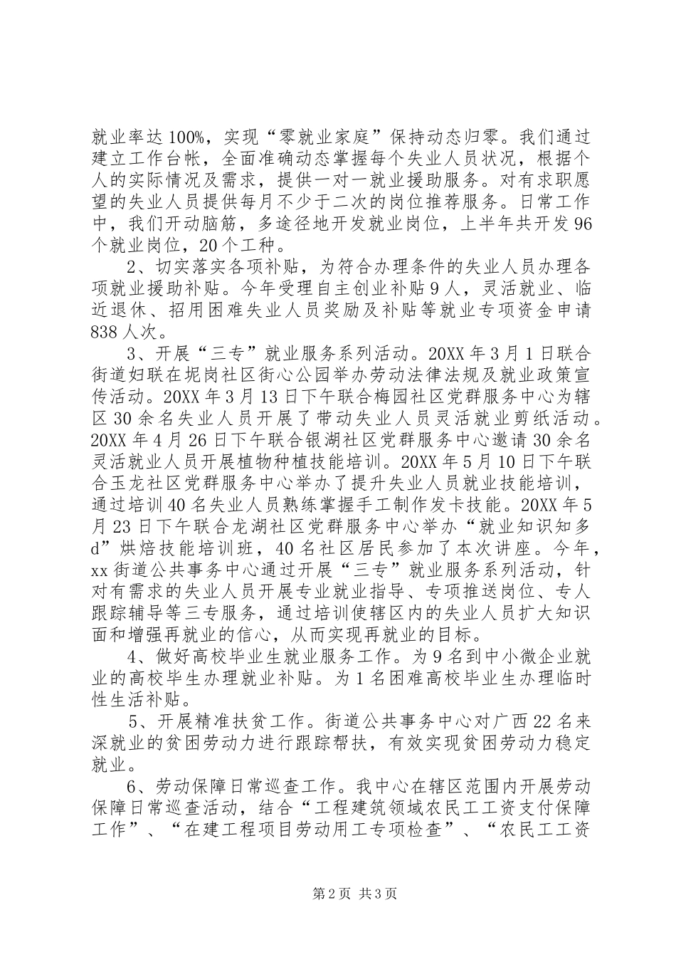 2024年街道公共事务中心上半年工作总结_第2页