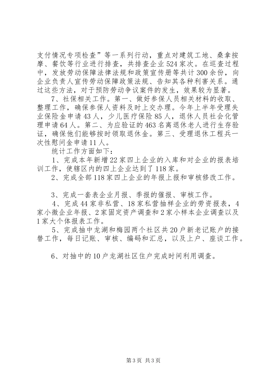 2024年街道公共事务中心上半年工作总结_第3页