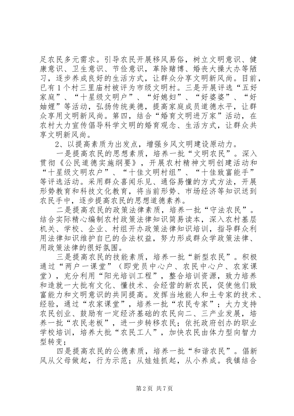 2024年镇乡风文明建设调查与思考_第2页