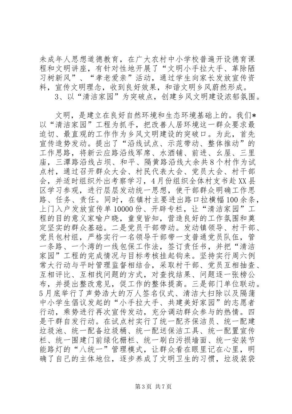 2024年镇乡风文明建设调查与思考_第3页