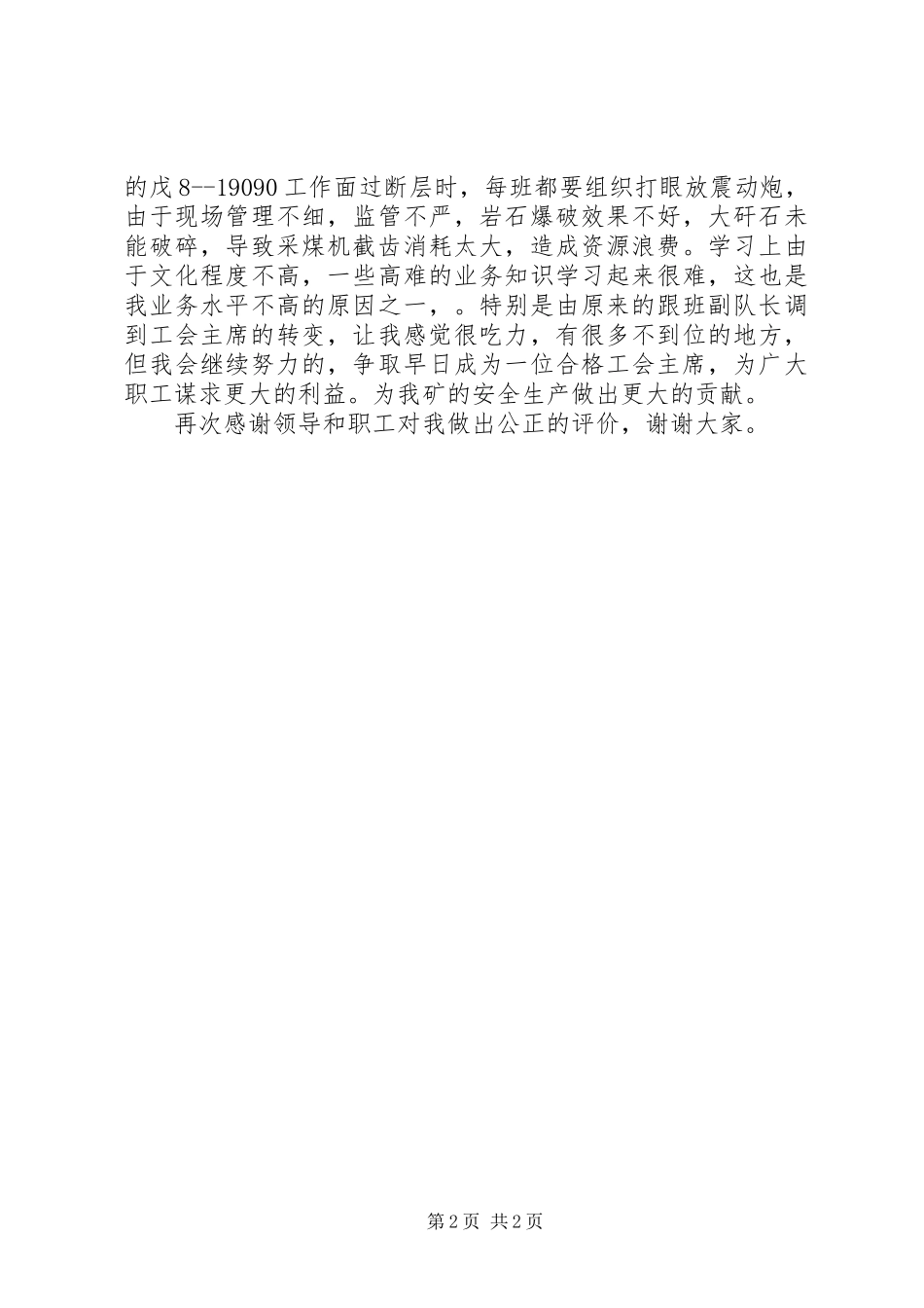 2024年镇乡工会主席述职报告_第2页