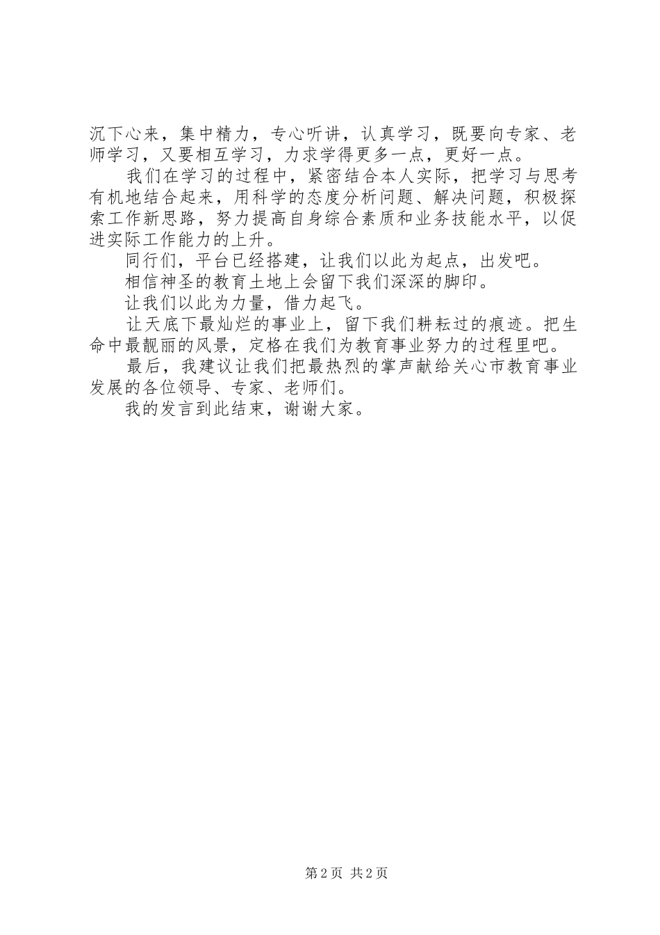 2024年专题培训开班仪式上的致辞_第2页