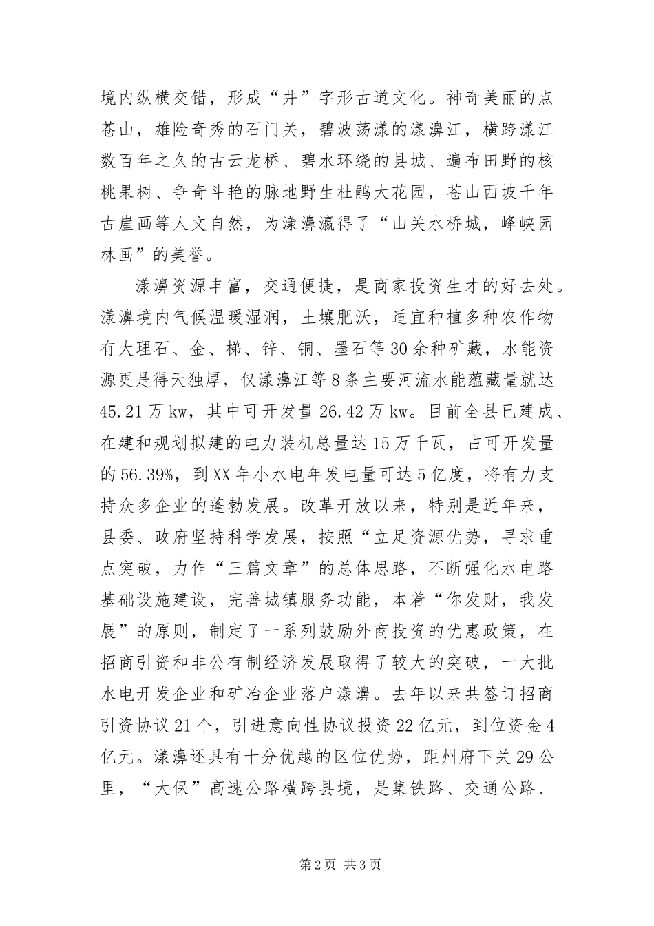 2024年专题片新闻发布会上的致辞_第2页