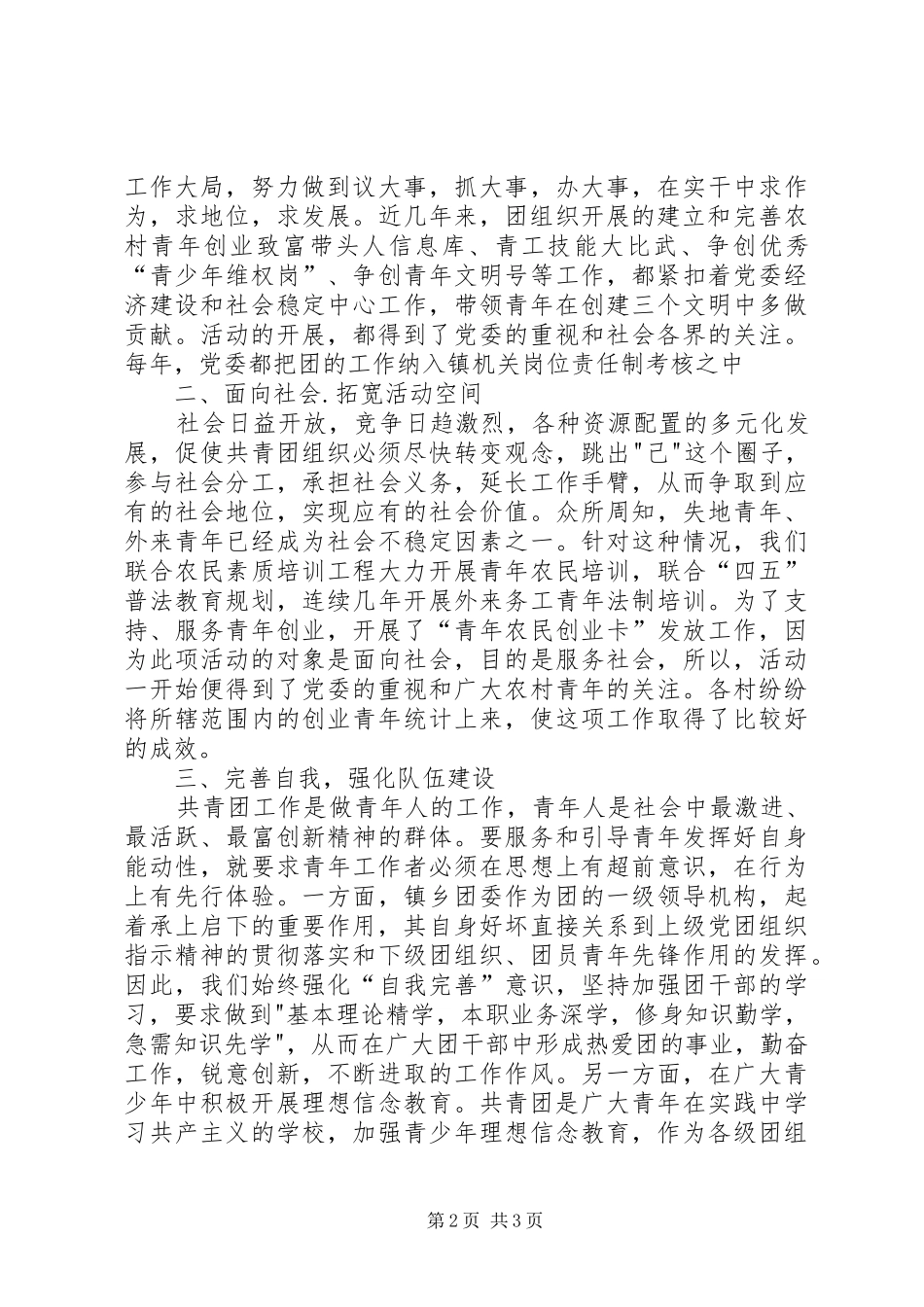 2024年镇乡共青团工作围绕中心的思考_第2页