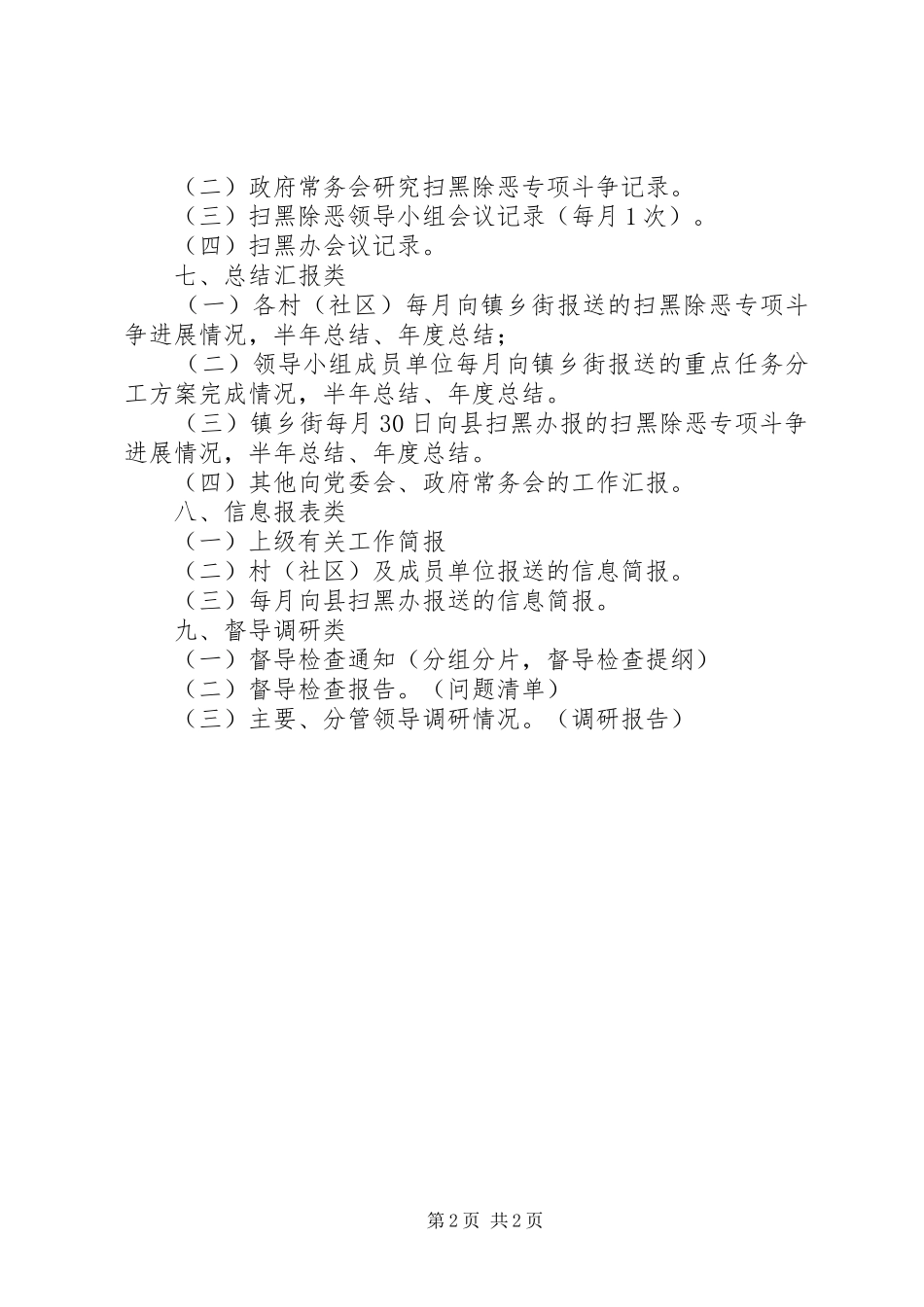 2024年镇乡街扫黑除恶专项工作档案_第2页
