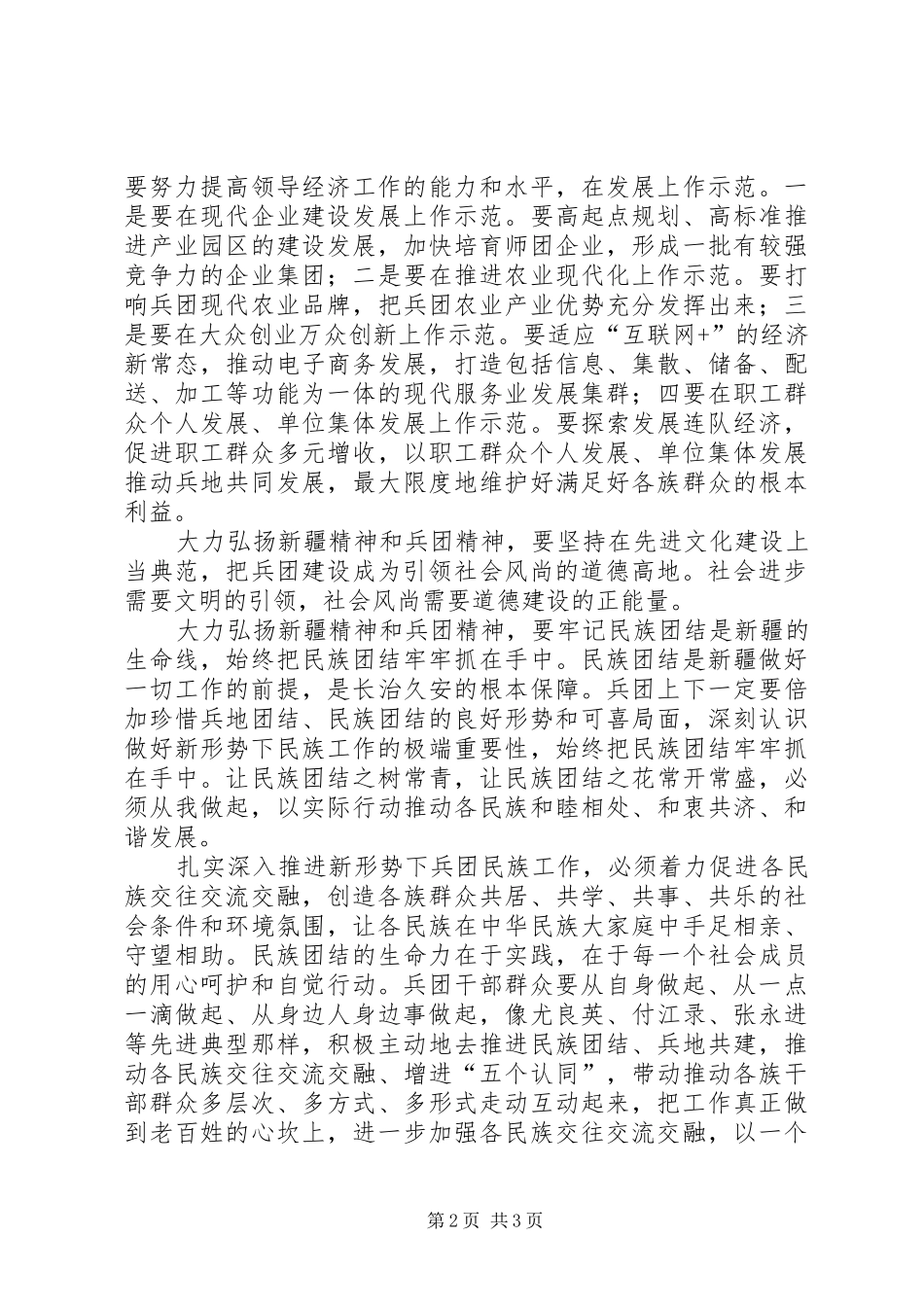 2024年专题三学习讨论讲话稿_第2页