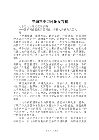 2024年专题三学习讨论讲话稿