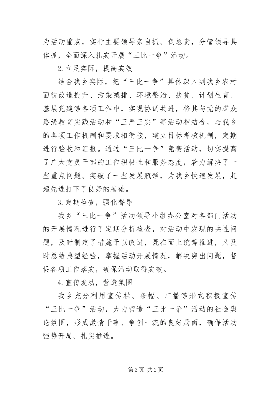 2024年镇乡三比一争活动汇报_第2页