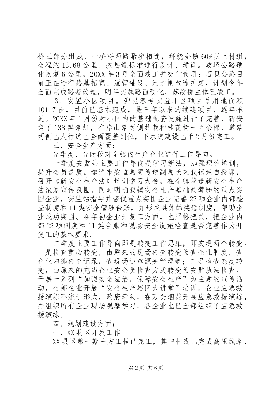 2024年镇相关站办工作汇报材料_第2页