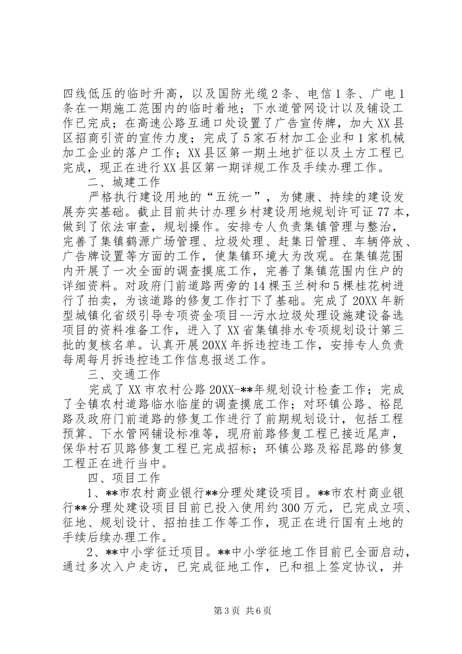 2024年镇相关站办工作汇报材料_第3页