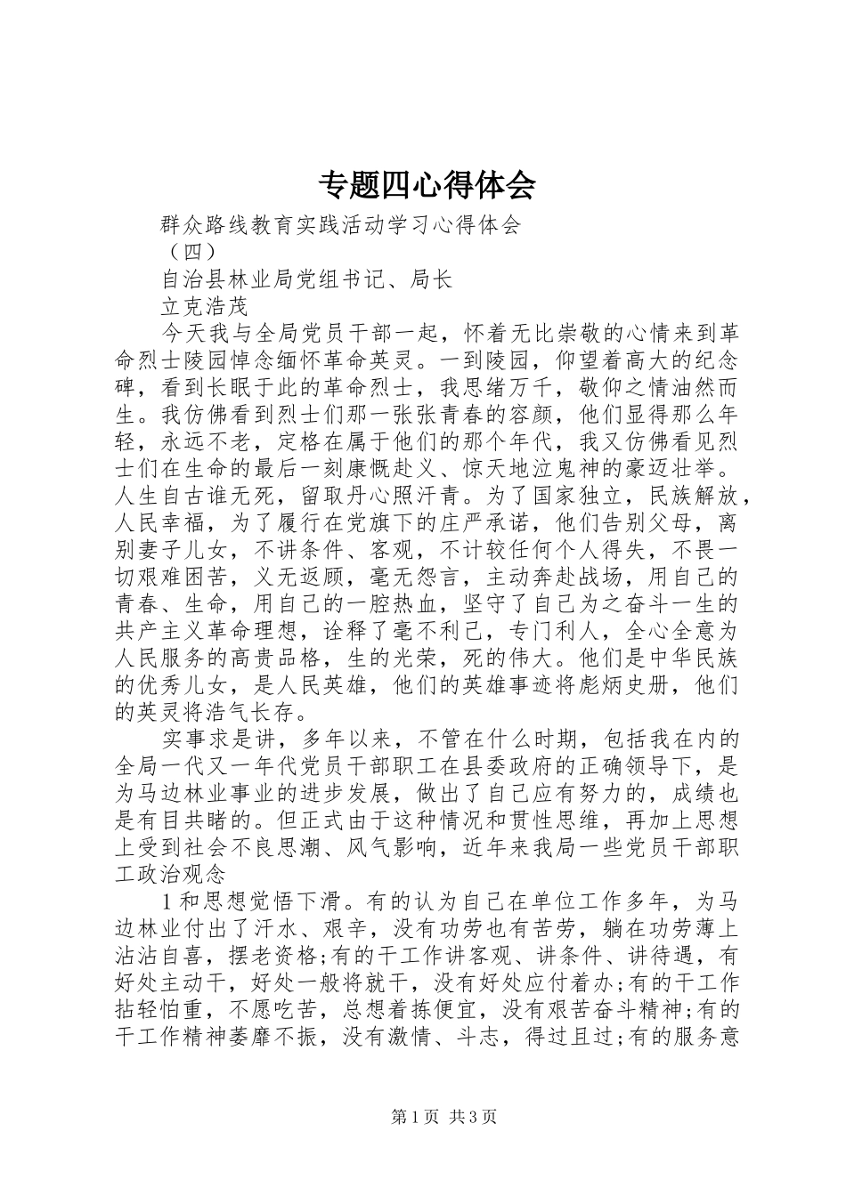 2024年专题四心得体会_第1页