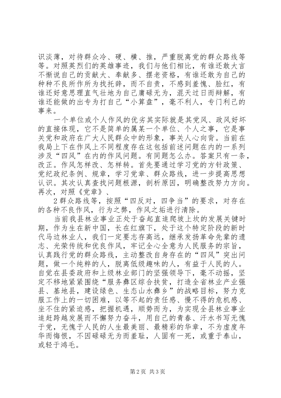 2024年专题四心得体会_第2页