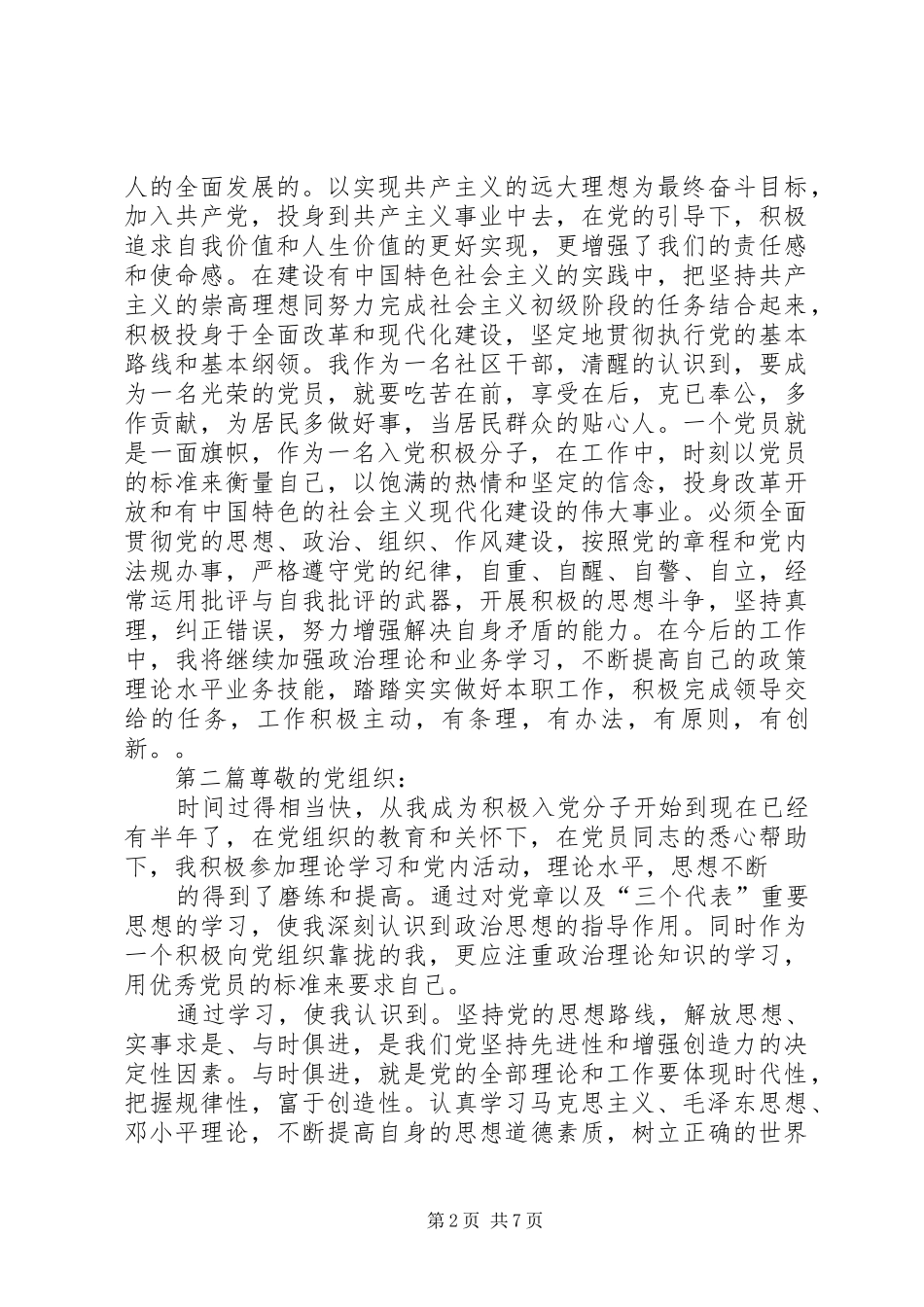 2024年专题讨论会讲话稿_第2页