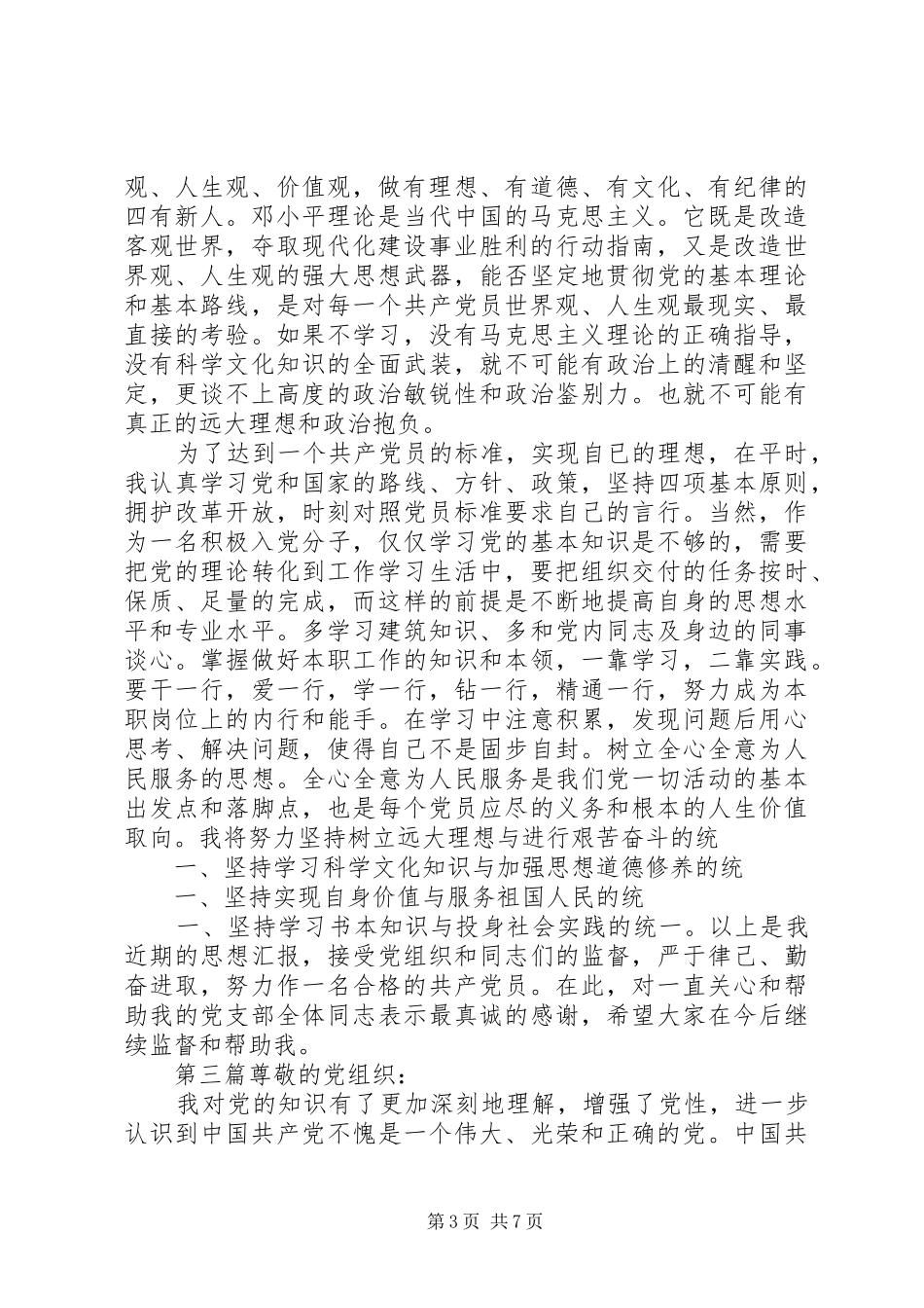 2024年专题讨论会讲话稿_第3页