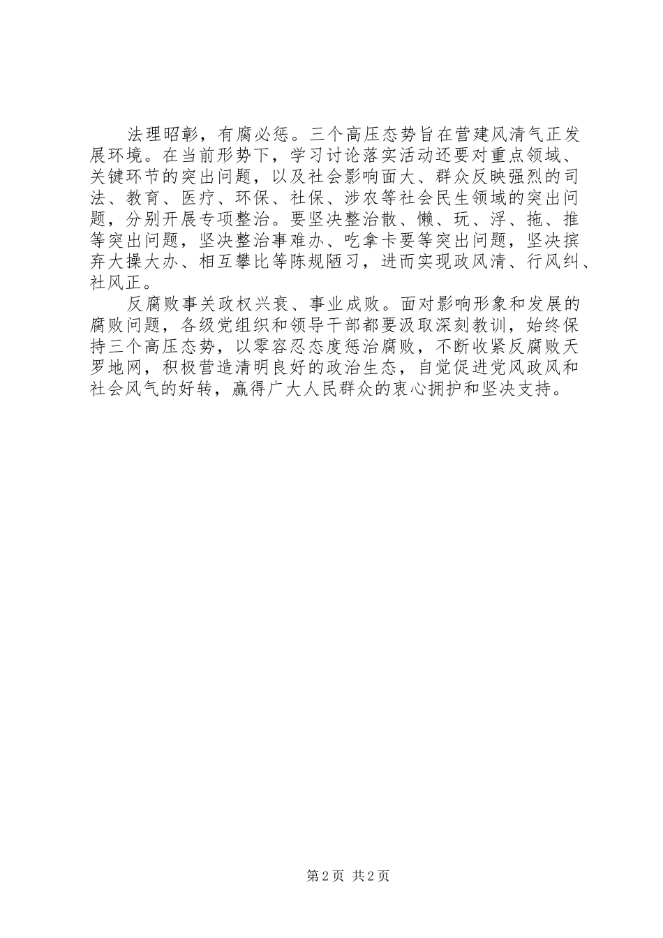 2024年专题讨论会交流学习讨论落实活动心得体会_第2页