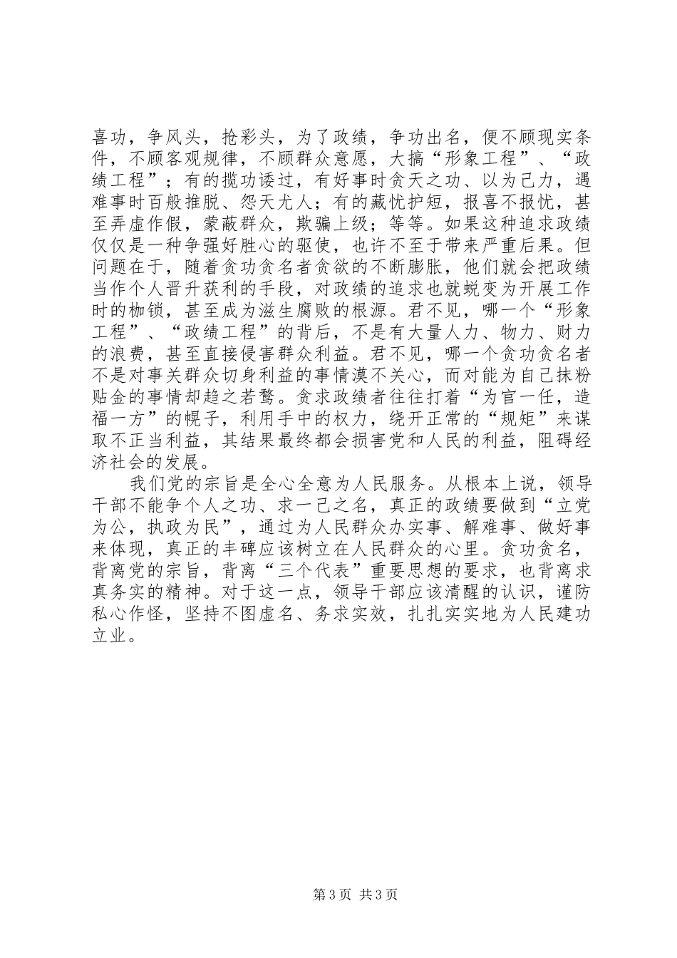 2024年专题学习心得树立全心全意为人民服务的政绩观_第3页