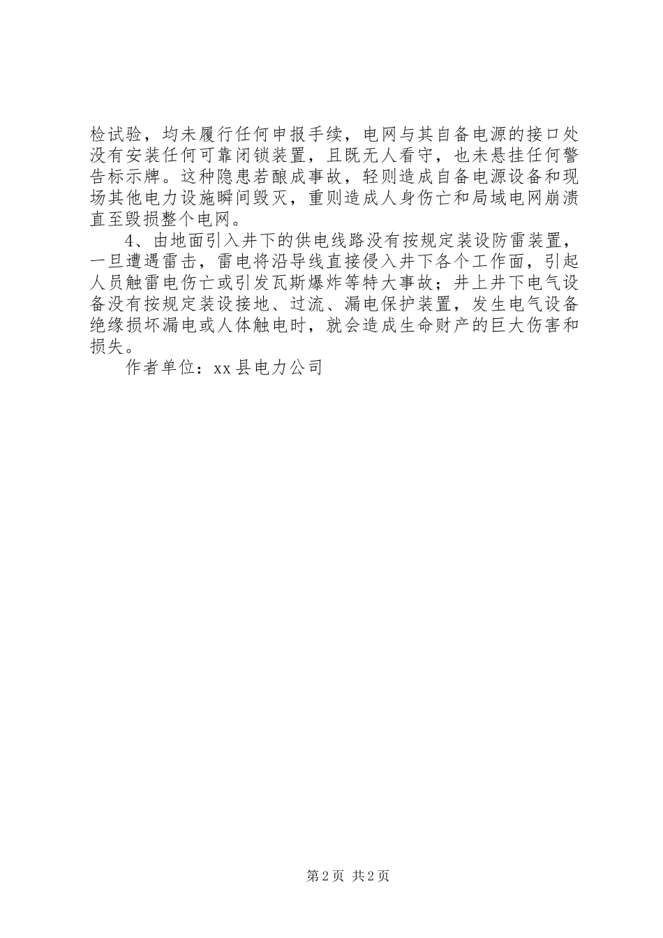 2024年镇小煤窑供用电安全隐患亟待整治_第2页