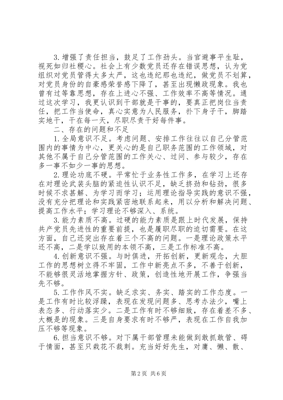 2024年专题研讨班党性分析材料_第2页