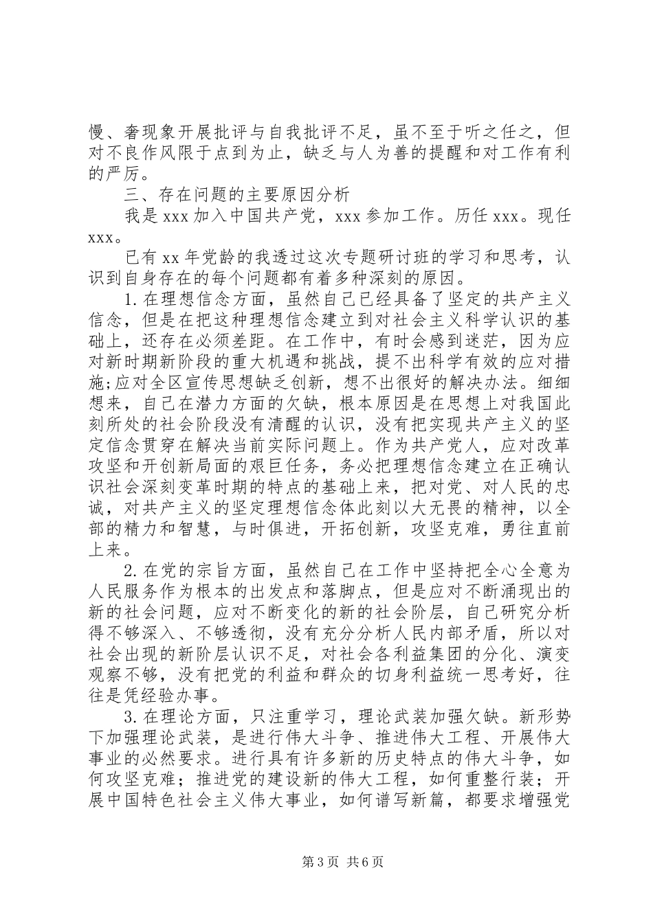 2024年专题研讨班党性分析材料_第3页