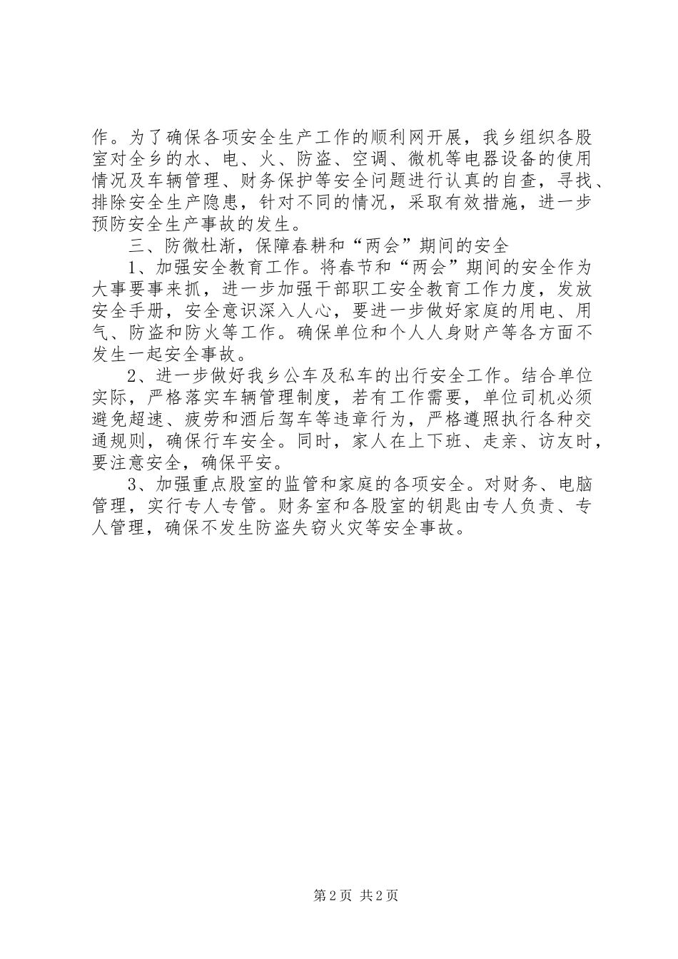 2024年街道关于对全市安全生产和稳定工作会议贯彻落实情况的汇报_第2页