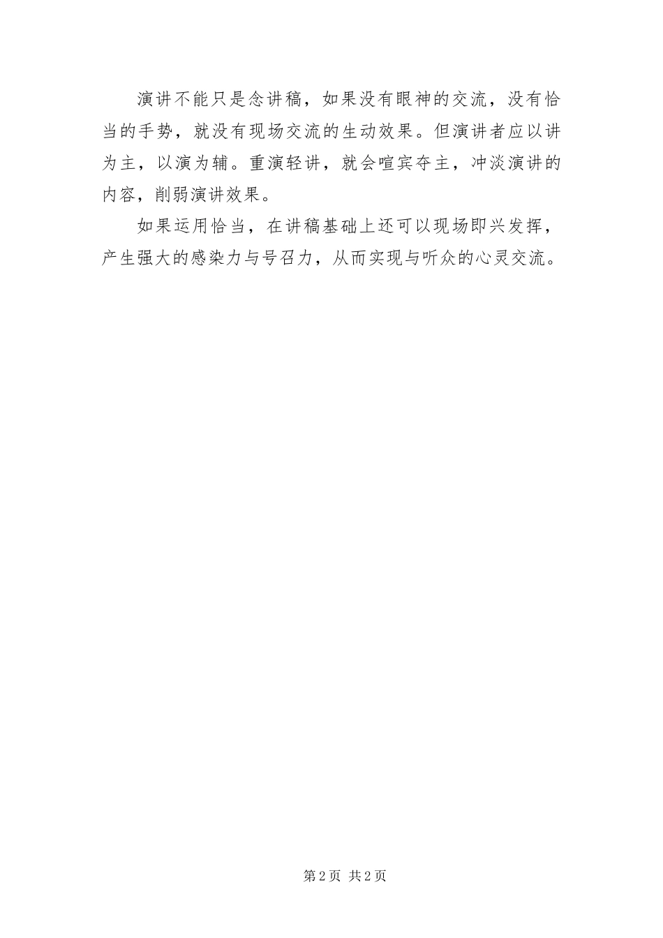 2024年专题演讲准备工作_第2页