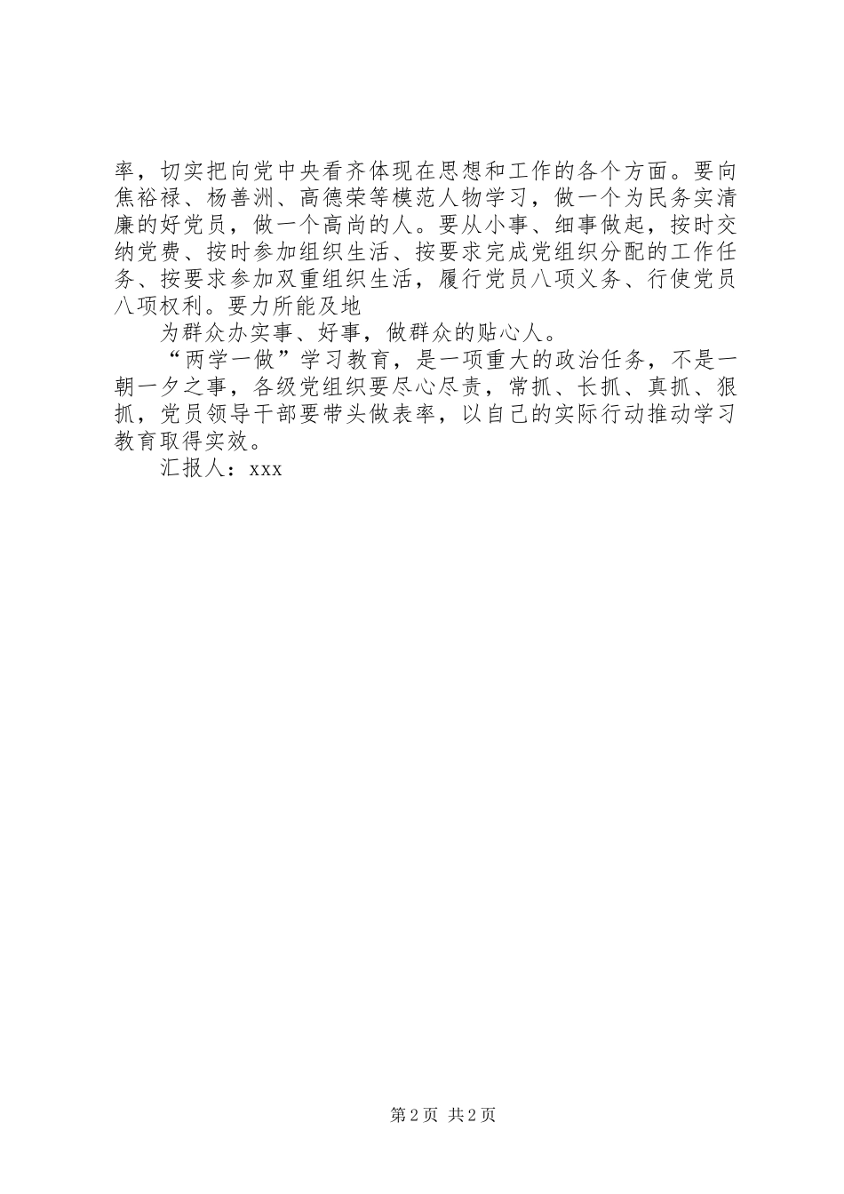 2024年专题一两学一做党小组思想汇报_第2页