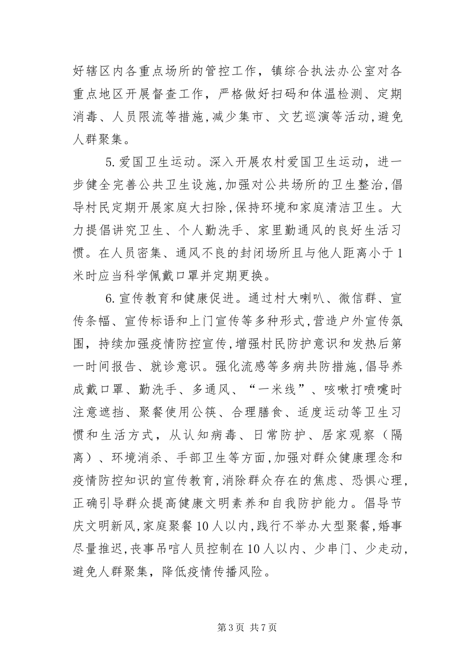 2024年镇新冠肺炎疫情防控工作方案_第3页