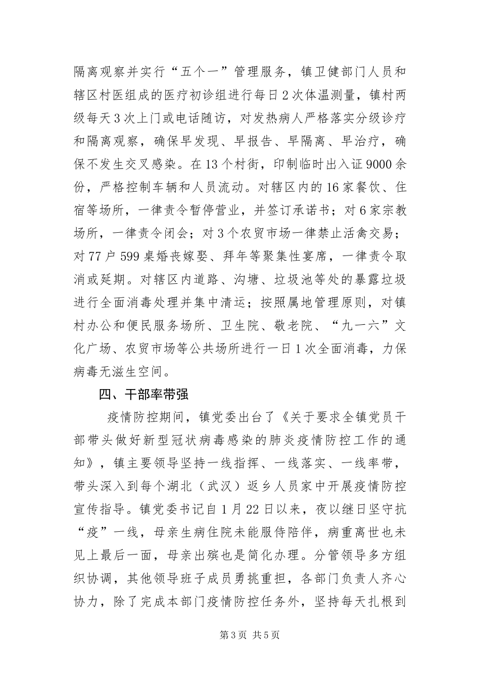 2024年镇新冠肺炎疫情防控工作汇报_第3页