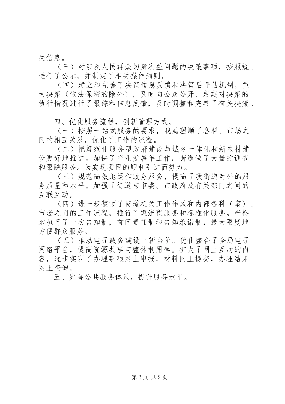 2024年街道规范化服务型政府建设工作总结_第2页