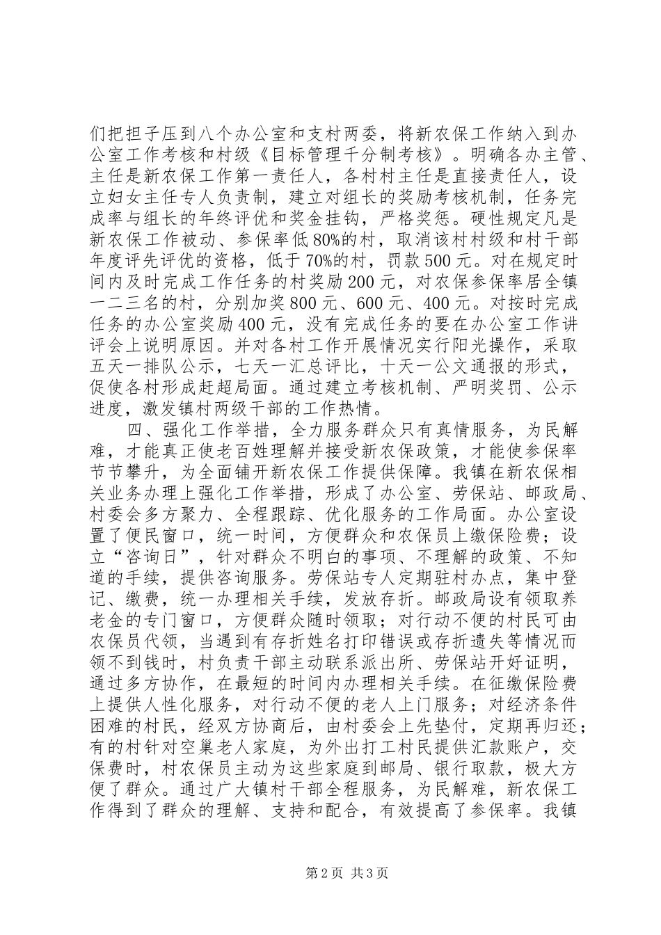 2024年镇新农保经办管理服务示范点申报材料_第2页