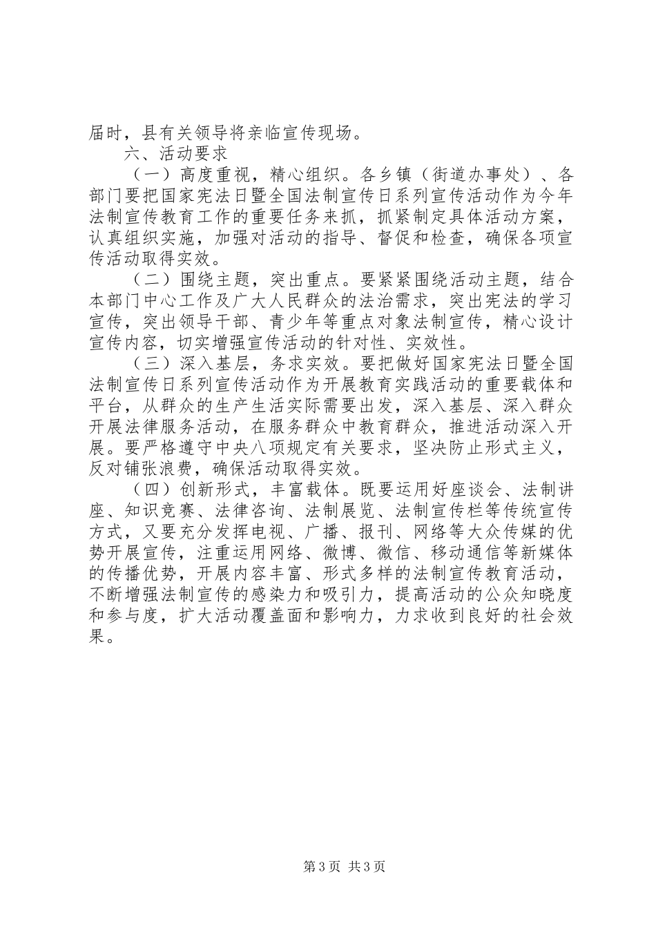 2024年街道国家宪法日暨法制宣传日活动方案_第3页